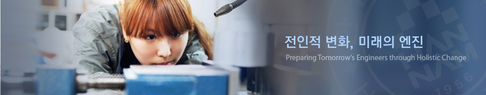 전인적변화,미래의엔진